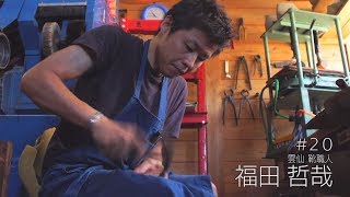 【KTN】長崎フォトリップ #020 雲仙 靴職人 福田哲哉