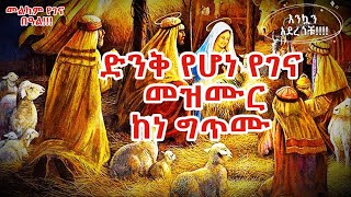 FANTU WELDE#የምስራች ደስ ይበለን/ yemisrach des yibelen