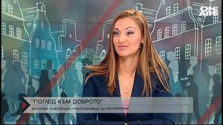 Директно: „Поглед към доброто“ - започва поредното издание на \