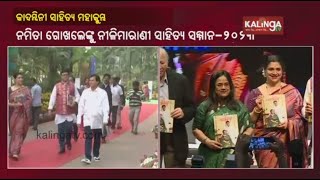 18th Kadambini Sahitya Mahotsav Inaugurated At KIIT Bhubaneswar || KalingaTV