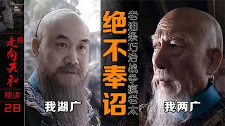 歷史正劇 《走向共和》28：总督天团抗命不上慈禧战车，东南互保联盟，卖了大清求存