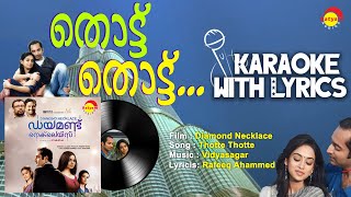 തൊട്ട് തൊട്ട് - Thotte Thotte | Karaoke With lyrics | Vidyasagar | Rafeeq Ahammed | Fahad Fasil