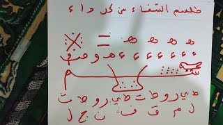 اكتب الطلسم وحمله معك فإنه شفاء لكل مرض وداء روحانيات