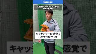 【#内田聖人のラプソード解説】 最終回: 計測の重要性