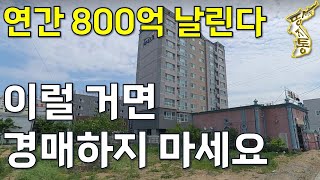 1.6억짜리→단돈300만원~된 이 아파트 왜 안팔릴까?기본도 모르면 돈 날립니다[땅지통]