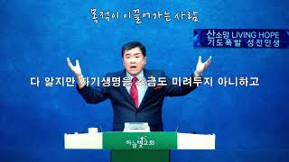 박해범목사의 복음임팩트139