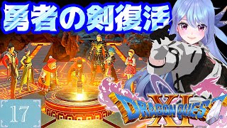 🌈💙#17【ドラゴンクエスト11S】遂に勇者の剣が復活しました♪ほむらの里の人食い火竜と巫女のお話[120プンゼンゴチャンネル]