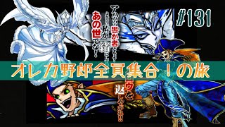 【俺旅】子に託す想い【オレカバトル】#131