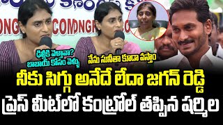 ప్రెస్ మీట్ మధ్యలో జగన్ని పిచ్చి పిచ్చిగా తిట్టిన షర్మిల | YS Sharmila Fire On Jagan | Cloud Media