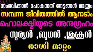 ചിങ്ങം |സെപ്റ്റംബർ | രാശിമാറ്റം  | September 2022 |Astrology |Jyothisham Malayalam |Astrology Kerala