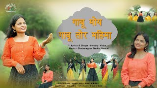 Gabu Moy Gabu Tor Mahima | गाबू मोय गाबू   | #sweetyvidya #newchristiansong  @sweetyvidyaofficial