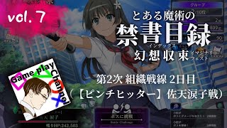 【とあるif】#７ 第二回組織戦線 ２日目（佐天涙子戦）