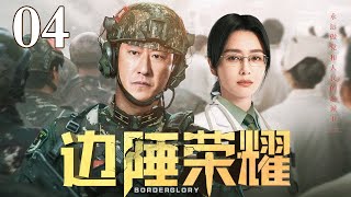 【特种兵行动】边陲荣耀 04｜公安边防武警于震与医学专家秦岚扎根云南边防事业，强强联合打击边境毒品暴动(涉案/边境)