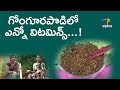 గోంగూర పొడి | కారాలు-పొడులు | 1 డిసెంబర్ 2017 | ఈటీవీ అభిరుచి