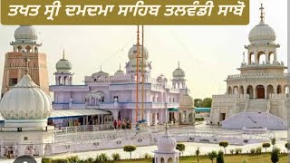 Gurudwara Damdama Sahib Talwandi sabo District Bathinda