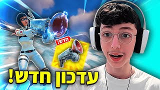 העדכון הכי מטורף של פורטנייט..(גראפלר קרח!)