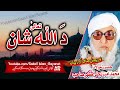 molana bijlee gar sahb audio bayan da allah shaan مولانا بجلی گھر صاحب نوے بیان