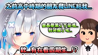 高中時期的朋友突然發LINE給彼方炭説最近有看Vtuber...天使瞬間感受到了身分被發現的危機www【天音彼方】【Hololive/ホロライブ】【vtuber中文字幕】