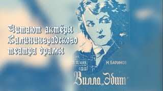 Вилла \