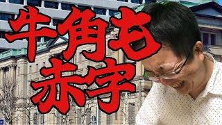 コロナでも堅調な焼肉業界でも「牛角」は赤字　「牛角」を頼りにしていたコロワイドはこれからどうなる!?