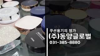 #원하고닷컴 #프리몰드 #원하고 #서플라이어 #동양글로벌 #에어쿠션 #쿠션