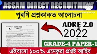 adre grade -IV 2022 question paper (part-II)