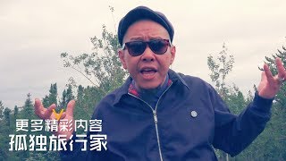 您知道吗？音乐节上的乐队基本都是假摇滚，偏见先生揭开摇滚乐的面纱 | 极光Aurora之都 北极地区 黄刀镇 Yellowknife 实地拍摄