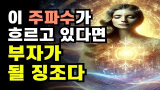 소원이 현실이 되는 주파수의 법칙 🌙 루이스 헤이