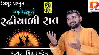 Aavi Aaso Ni Radhiyari Raat (Unplugged) - આવી આસો ની રઢિયાળી રાત