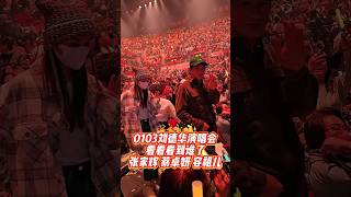 刘德华红馆演唱会惊现神秘嘉宾，竟有张家辉、蔡卓妍、容祖儿！#刘德华演唱会 #刘德华红馆 #演唱会嘉宾 #张家辉 #蔡卓妍 #容祖儿》