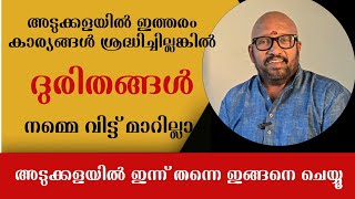 അടുക്കളയിൽ ഇതൊക്കെ ശ്രദ്ധിച്ചില്ലെങ്കിൽ ദുരിതവും ദാരിദ്ര്യവും വിട്ട് മാറില്ല