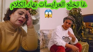 أختي رجعات من الموت😢تغيرات في لحضة#اول-رسالة العرايسات-غاتهربهم😱