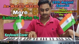 Ae Watan - Piano Cover || Raazi || Alia Bhatt || Arijit Singh || Independence Day