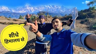 आप लोगों की मुलाकात सीधे हिमालय की चोटियों से 🏔😍 | Himalaya Darshan | Pahadi Life | Rajesh kumiyal |