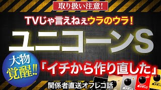 【ユニコーンステークス　2022】「イチから作り直した」と狙い澄まして参戦の馬とは？