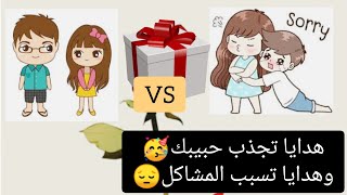 كلام هتسمعه لاول مره🔥(علم الطاقه)🔮🙈 انواع الهدايا🎁 وتأثير طاقتها على علاقتك العاطفيه🤫🌼