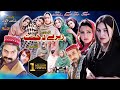 Zeray Da Janat | Ali Jamal Sarwat Ali Maryam Roma Khan | Pashto New Drama 2023 | Full HD 1080p