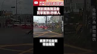 可怕！男趴鐵軌險沒命　目擊駕駛1秒救人  @ChinaTimes #shorts