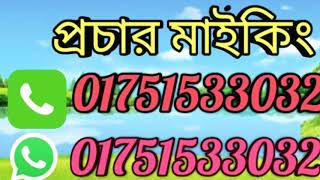 একদম অল্প খরচে প্রচার বিজ্ঞাপন