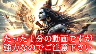 【1分でも強すぎ注意】今すぐ最強運を引き寄せる超強力波動963Hzの神々しい開運おまじない