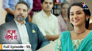 Kya Vidhi ko palatkar dekhega Dev? | Na Umra Ki Seema Ho | FULL EPISODE  55 #starbharat