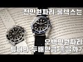 천만원짜리 롤렉스 서브마리너는 오백만원짜리 튜더 블랙베이 두배만큼 좋을까? (feat. 비투스트랩)