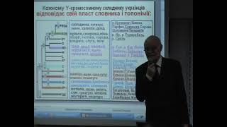 Костянтин Тищенко. Гени, мова, Україна: Генетичні і мовні контакти з найближчими сусідами (Відео 1)