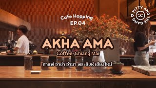 Cafe Hopping [EP.4] Akha Ama Coffee, Chiang Mai กาแฟอาข่า อ่ามา เชียงใหม่ | Kitty and the Gang