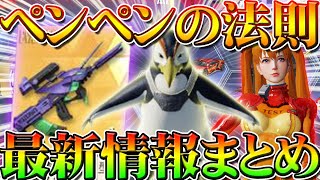 【荒野行動】エヴァガチャ不要のペンペンの沸き法則最新情報まとめ！水工場や太陽光がやばい⁉金券70％引きでガチャ！９５式やＭ４等。回って神引き狙え！こうやこうど拡散のため👍お願いします【アプデ攻略】