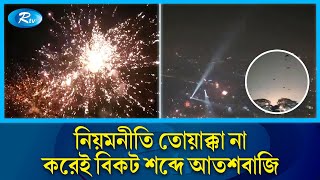 আলোকসজ্জাসহ বর্ণিল আয়োজনে নতুন বছরকে বরণ করলো নগরবাসী | New year | Festival | Rtv News