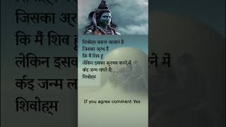 शिवोहम् सबसे शक्तिशाली मंत्र|Shivoham  The Most Powerful Mantra | HarHarMahadev