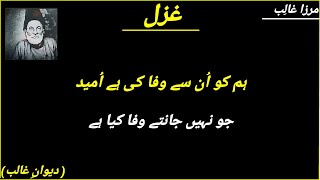 Mirza ghalib ghazal l Deewan-e-ghalib l Heart touching Urdu poetry