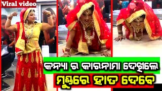 (Viral video) 🔥 Bride Push ups with Heavyweight Lehenga and Jewellery | News Odisha