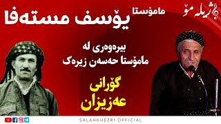 Salah khezri  yosf mstafa  |  سلاح خزری  صلاح خزری  یۆسف مستەفا بيرە وەري  حەسەن زيرەک